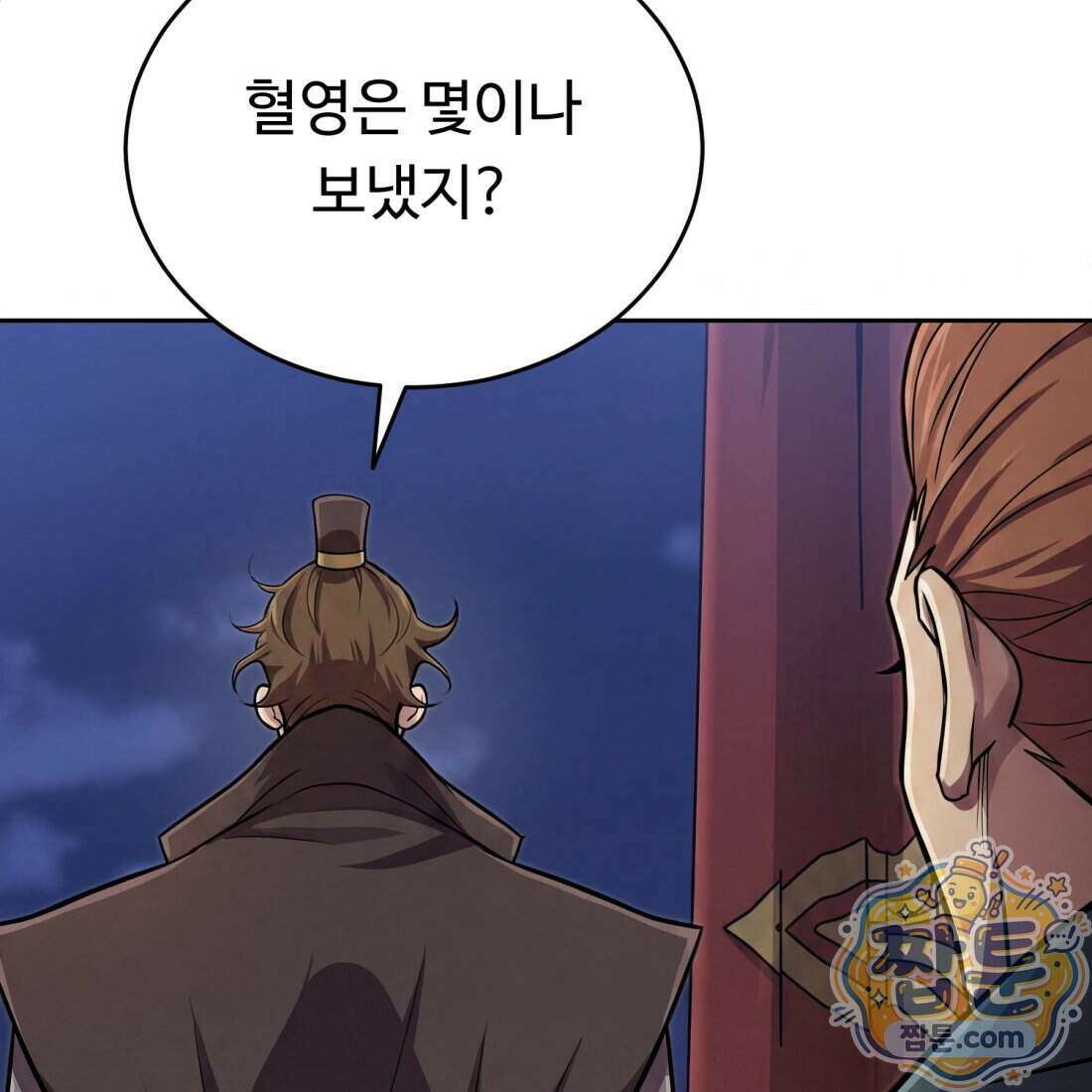 별종 [카카오] 13화 18