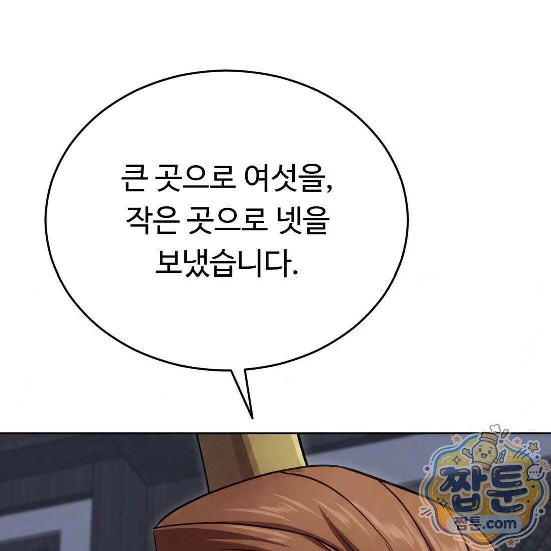 별종 [카카오] 13화 20