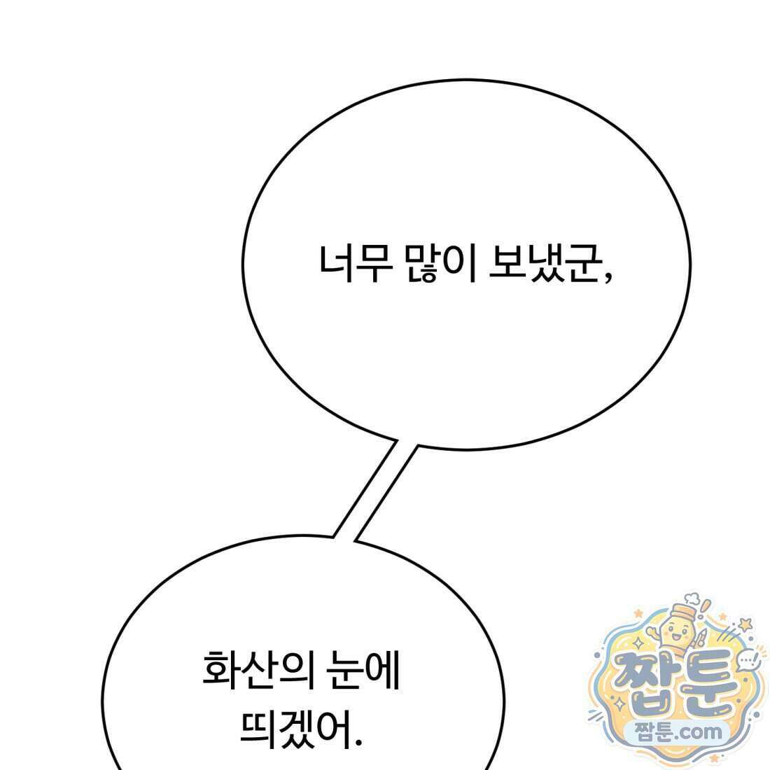 별종 [카카오] 13화 23