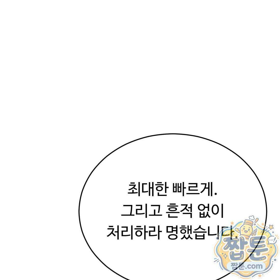 별종 [카카오] 13화 26