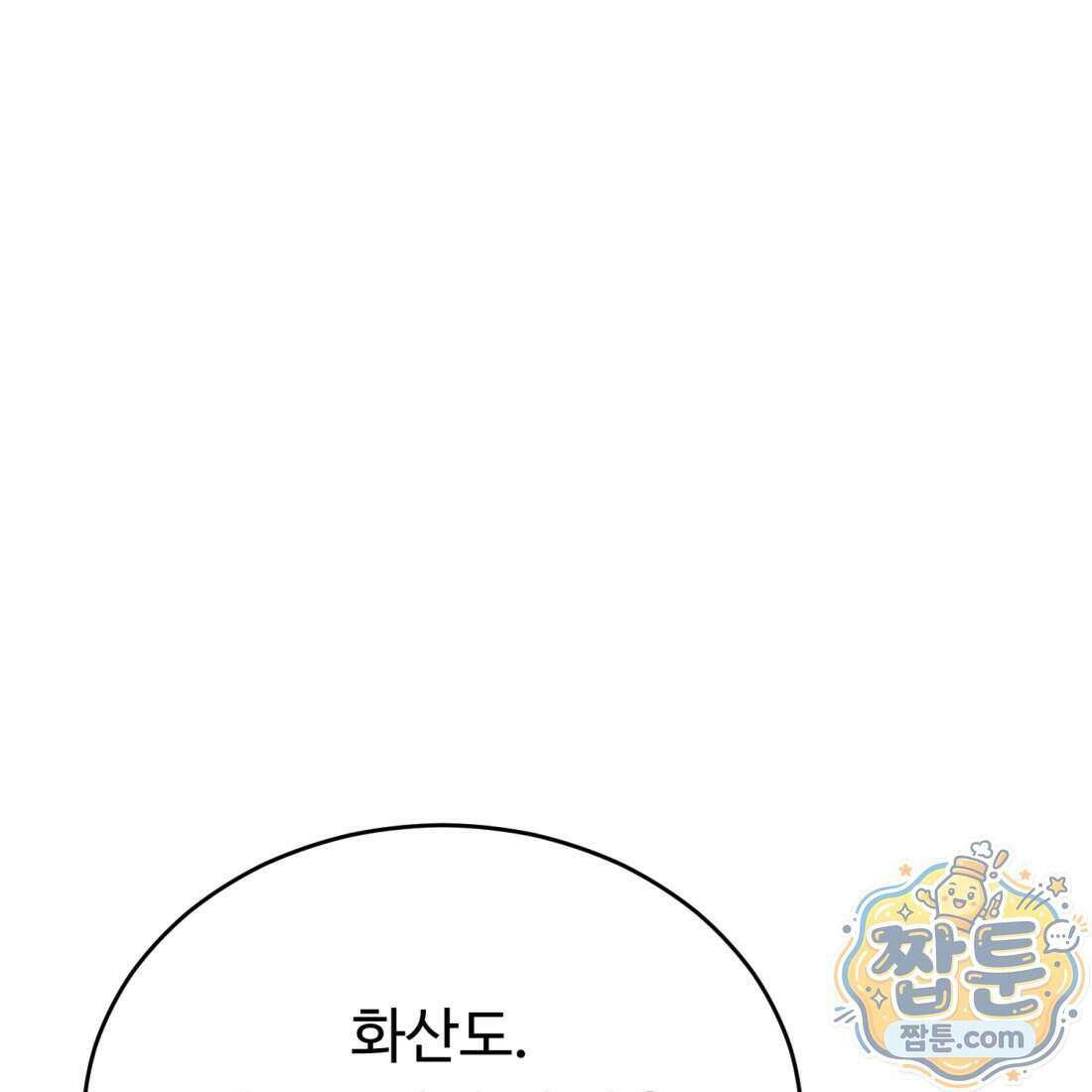 별종 [카카오] 13화 29