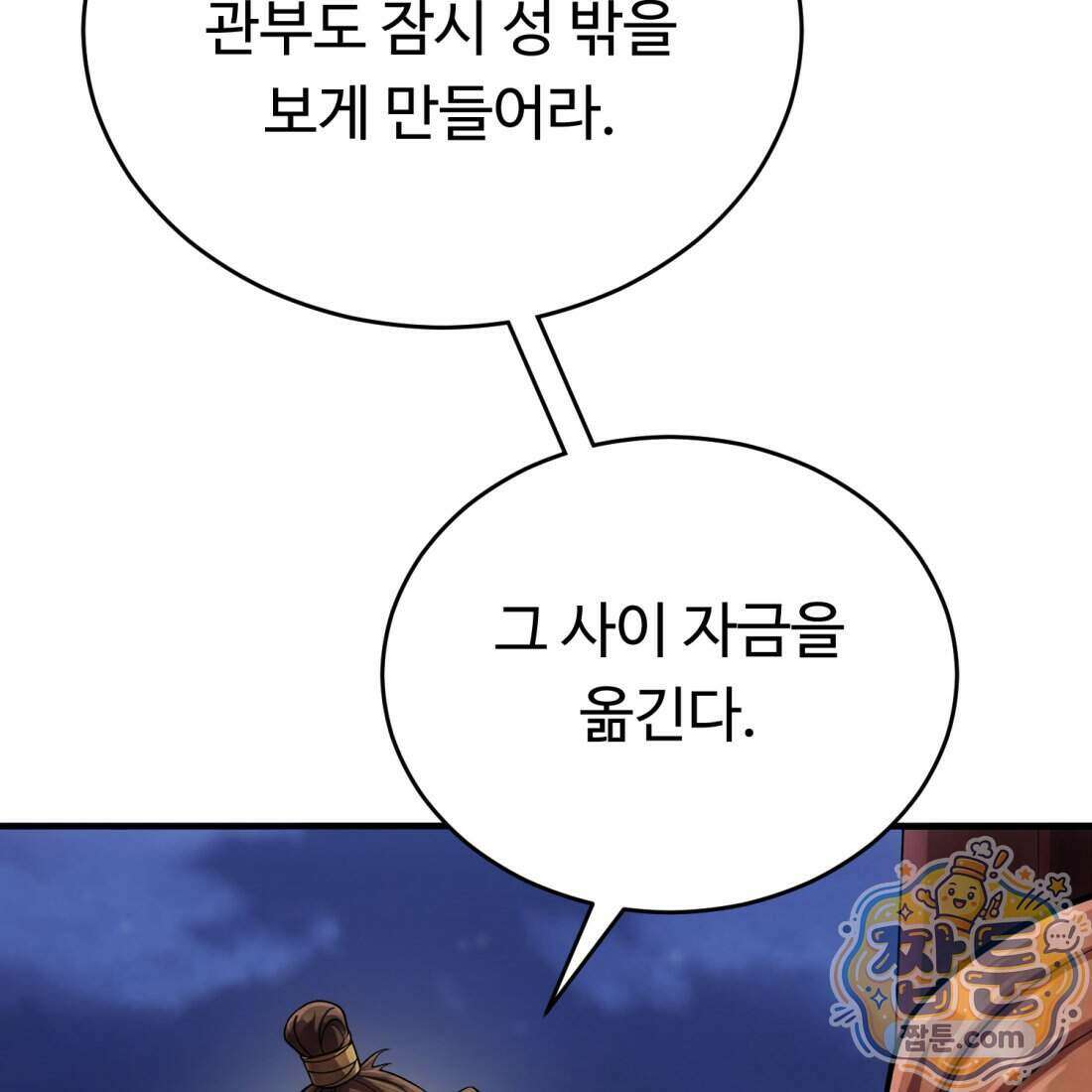 별종 [카카오] 13화 30
