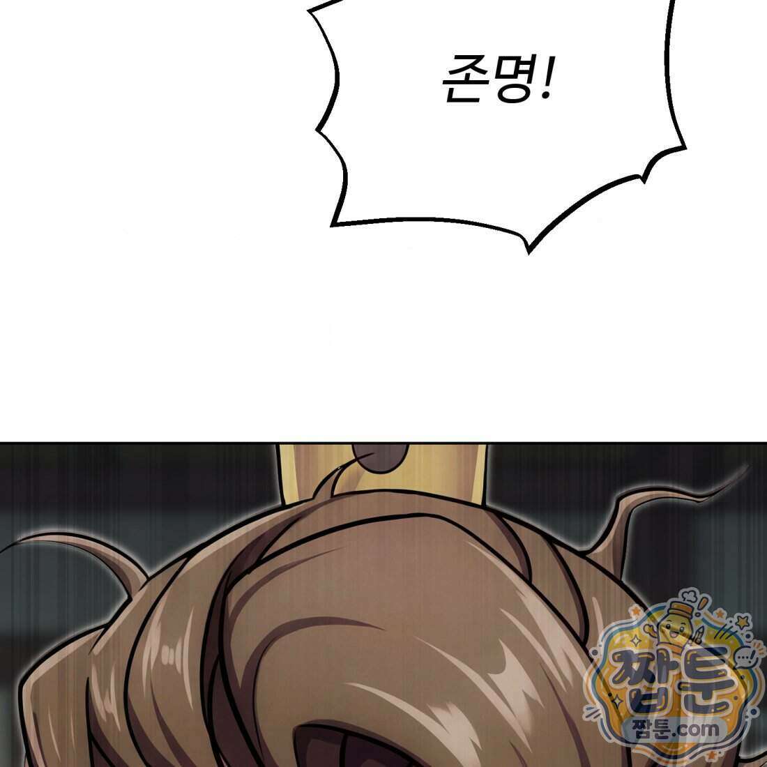 별종 [카카오] 13화 33