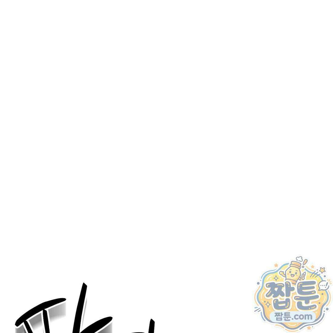 별종 [카카오] 13화 36
