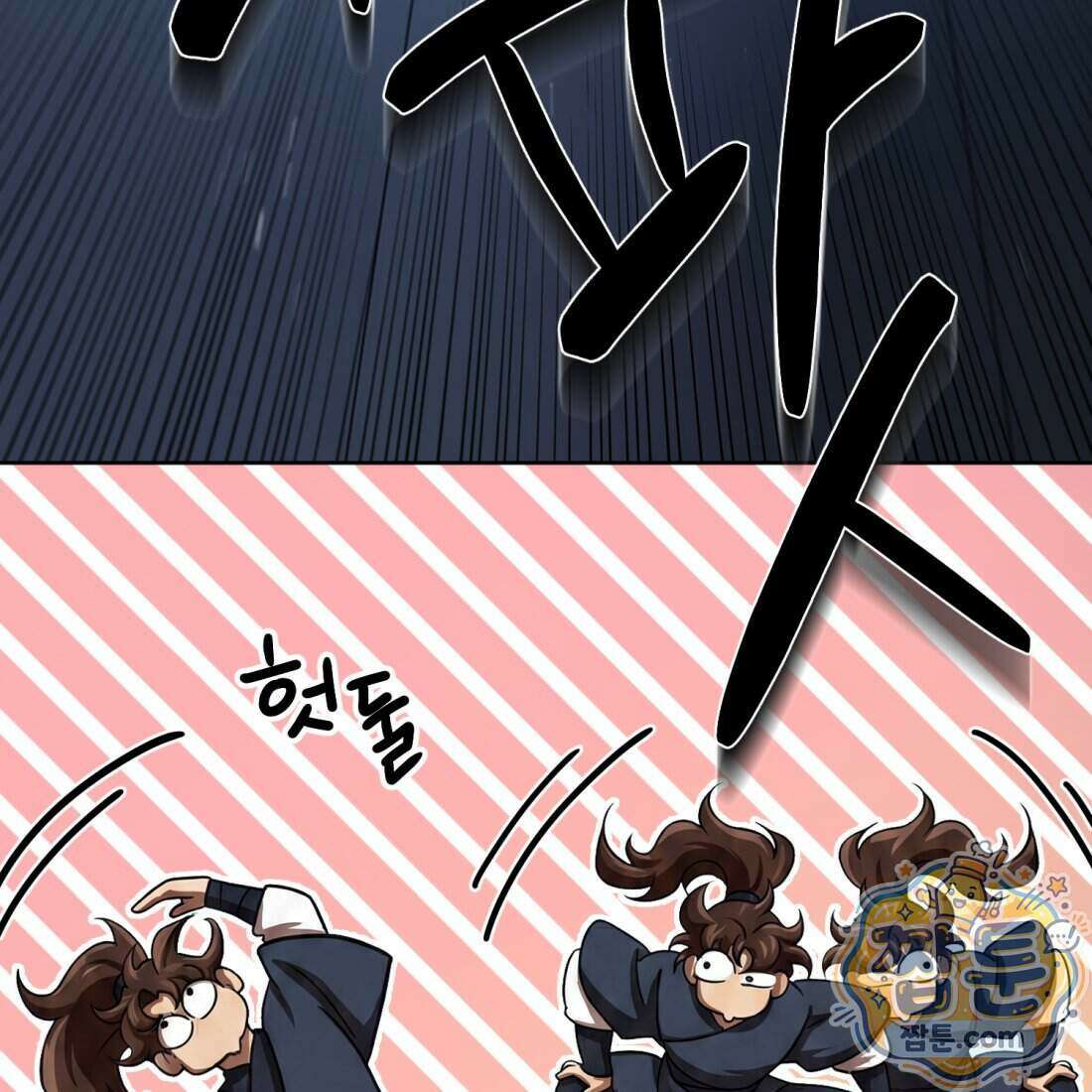 별종 [카카오] 13화 46