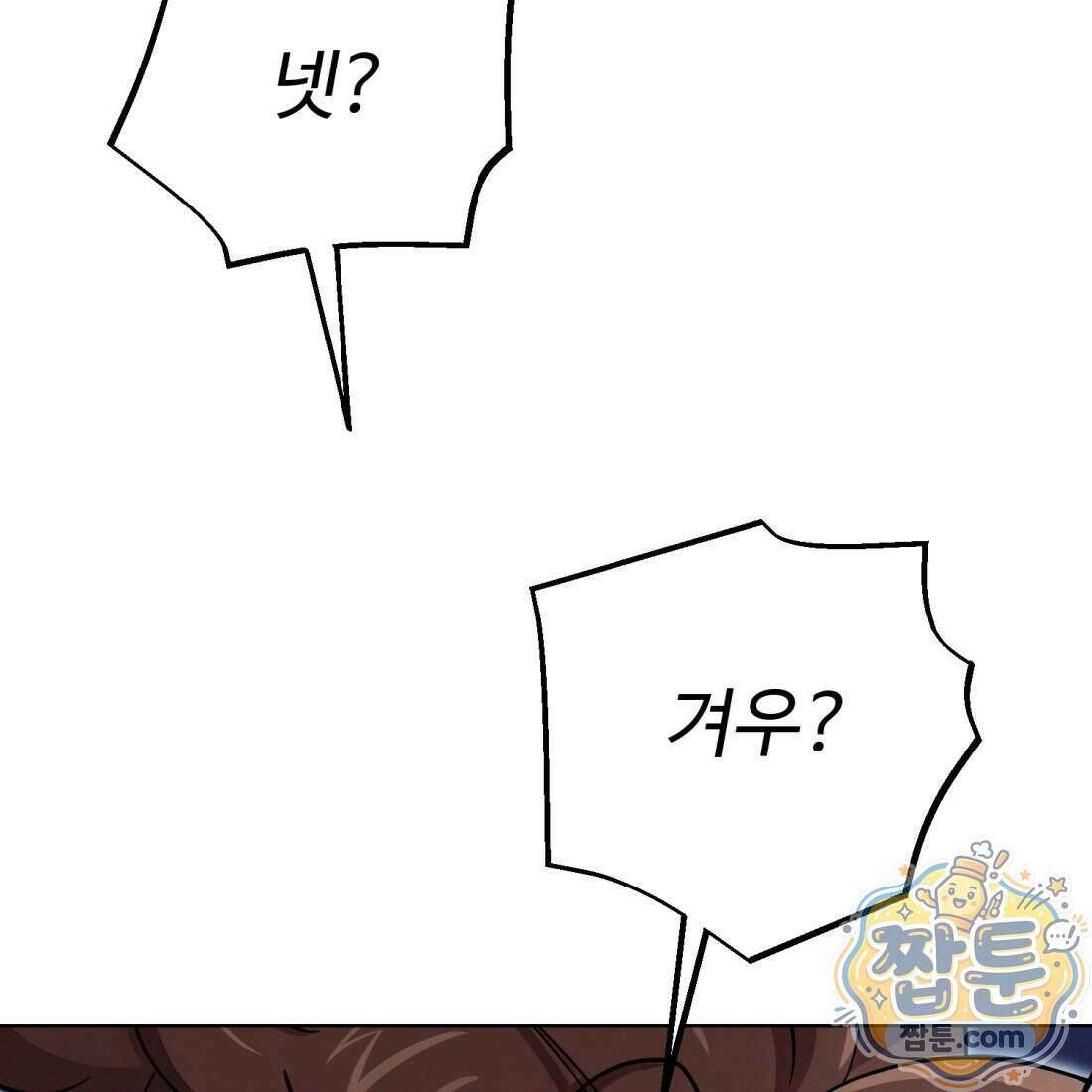 별종 [카카오] 13화 54