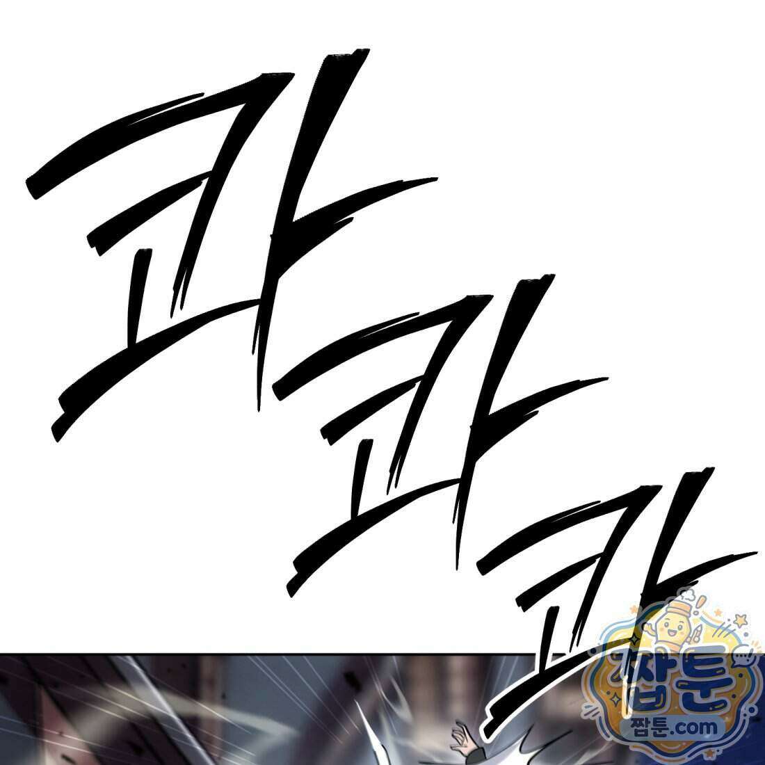 별종 [카카오] 13화 71