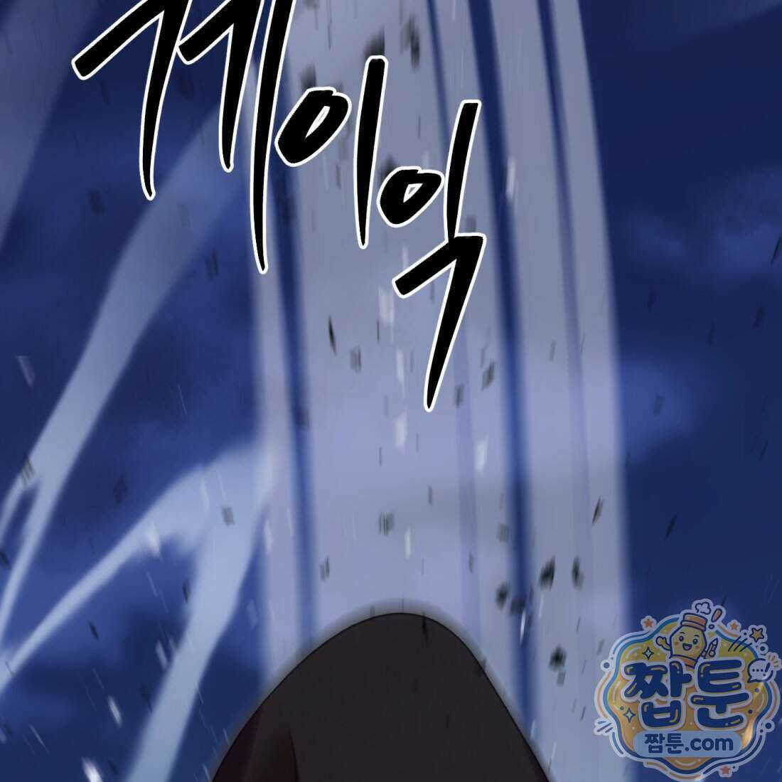 별종 [카카오] 13화 80