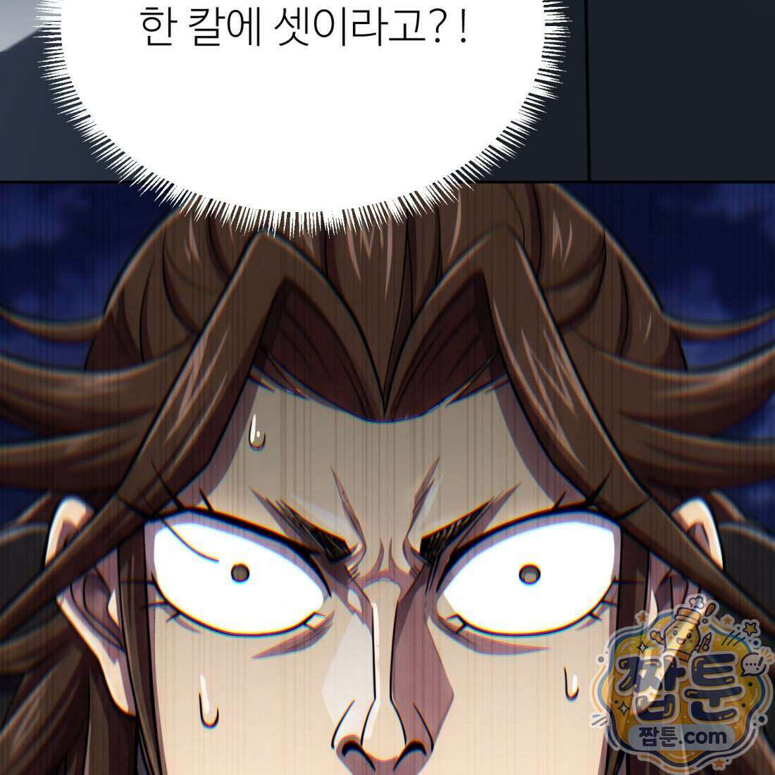 별종 [카카오] 13화 84