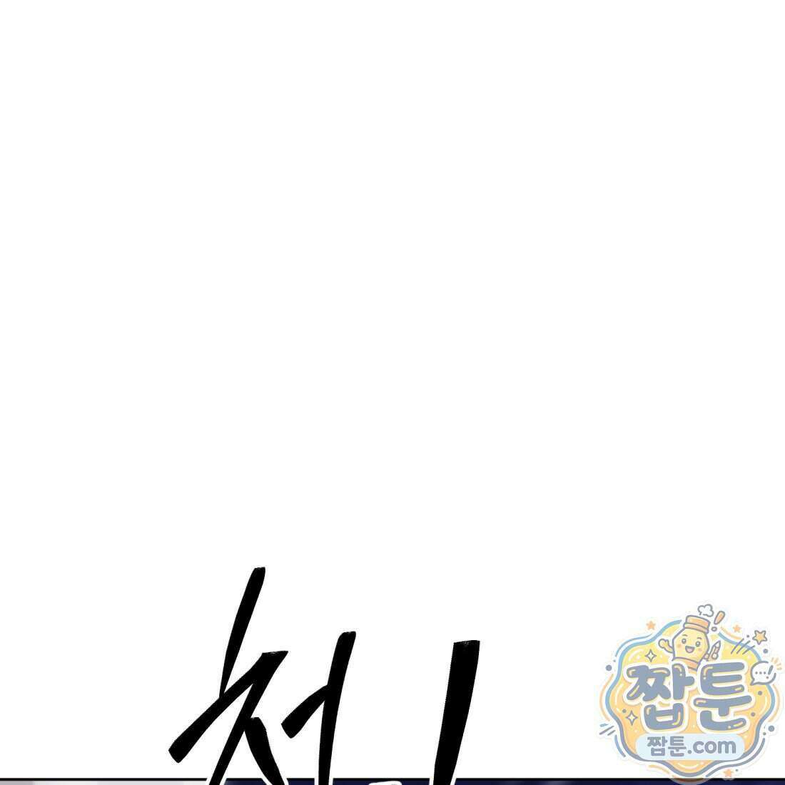 별종 [카카오] 13화 87