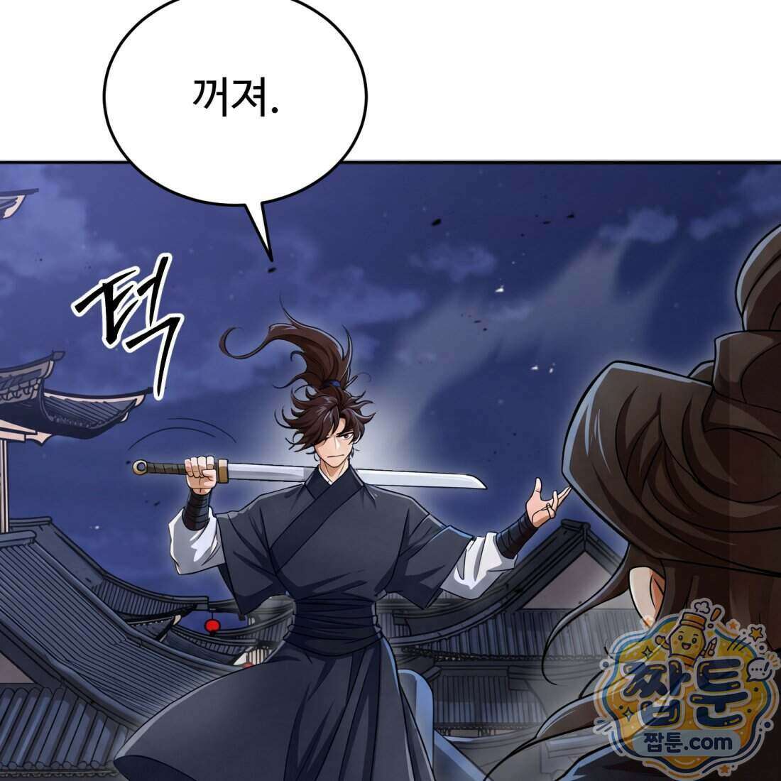 별종 [카카오] 13화 91
