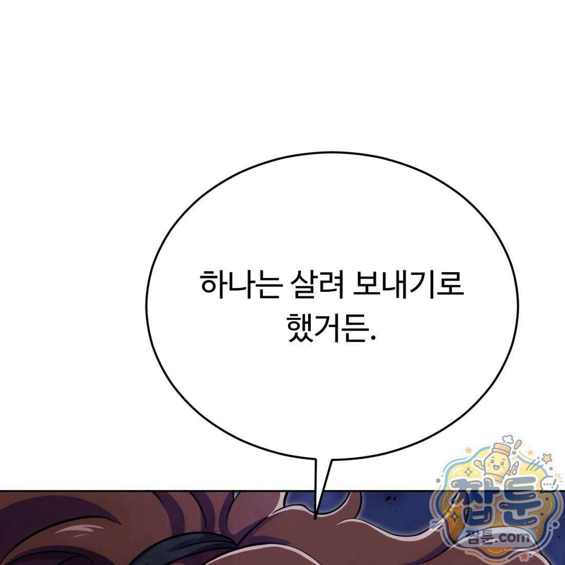 별종 [카카오] 13화 93