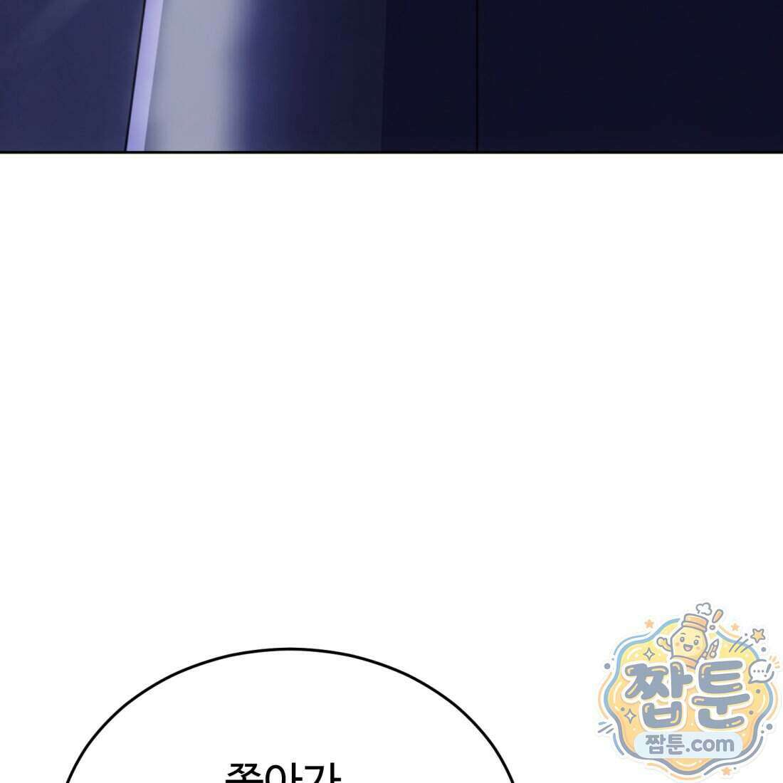 별종 [카카오] 13화 104