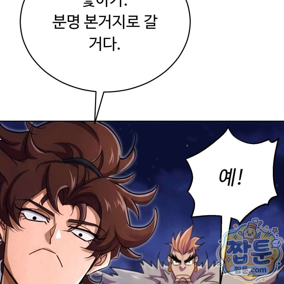 별종 [카카오] 13화 105