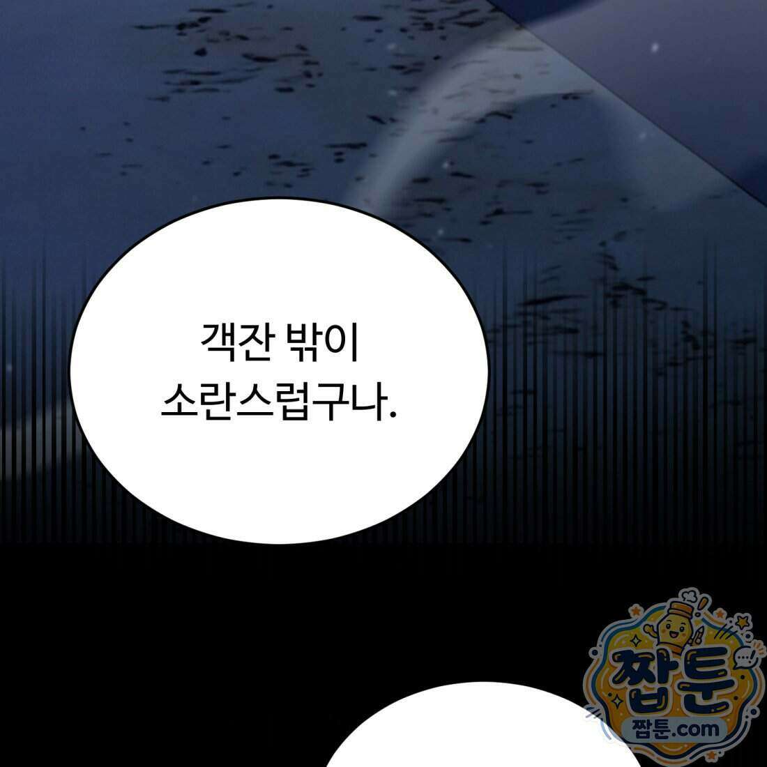 별종 [카카오] 13화 116