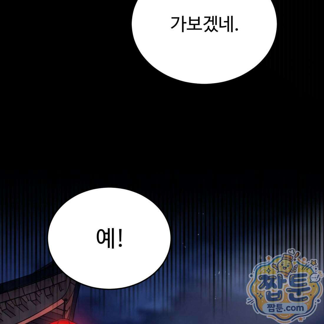 별종 [카카오] 13화 117