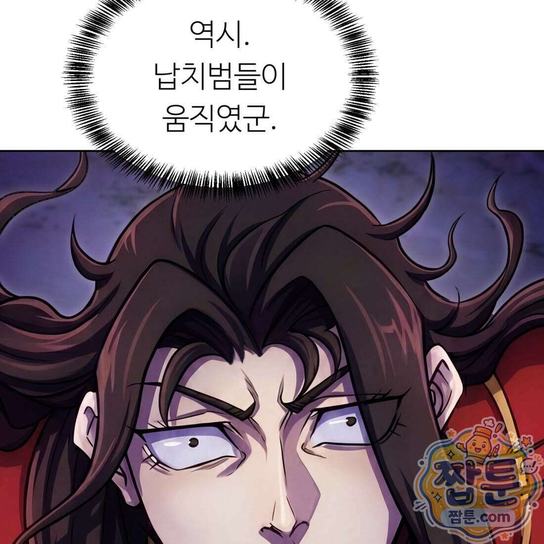 별종 [카카오] 13화 126