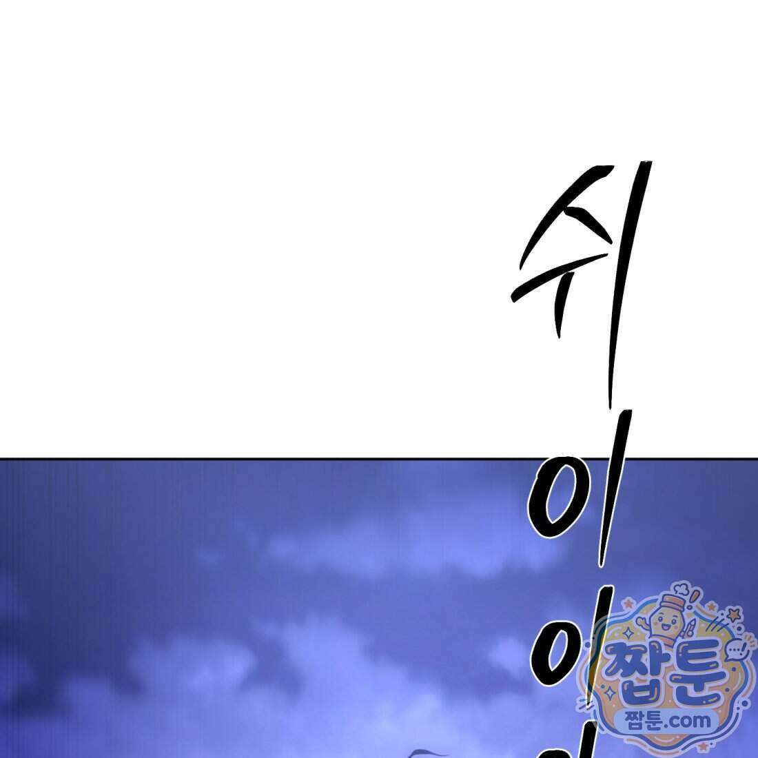 별종 [카카오] 13화 130