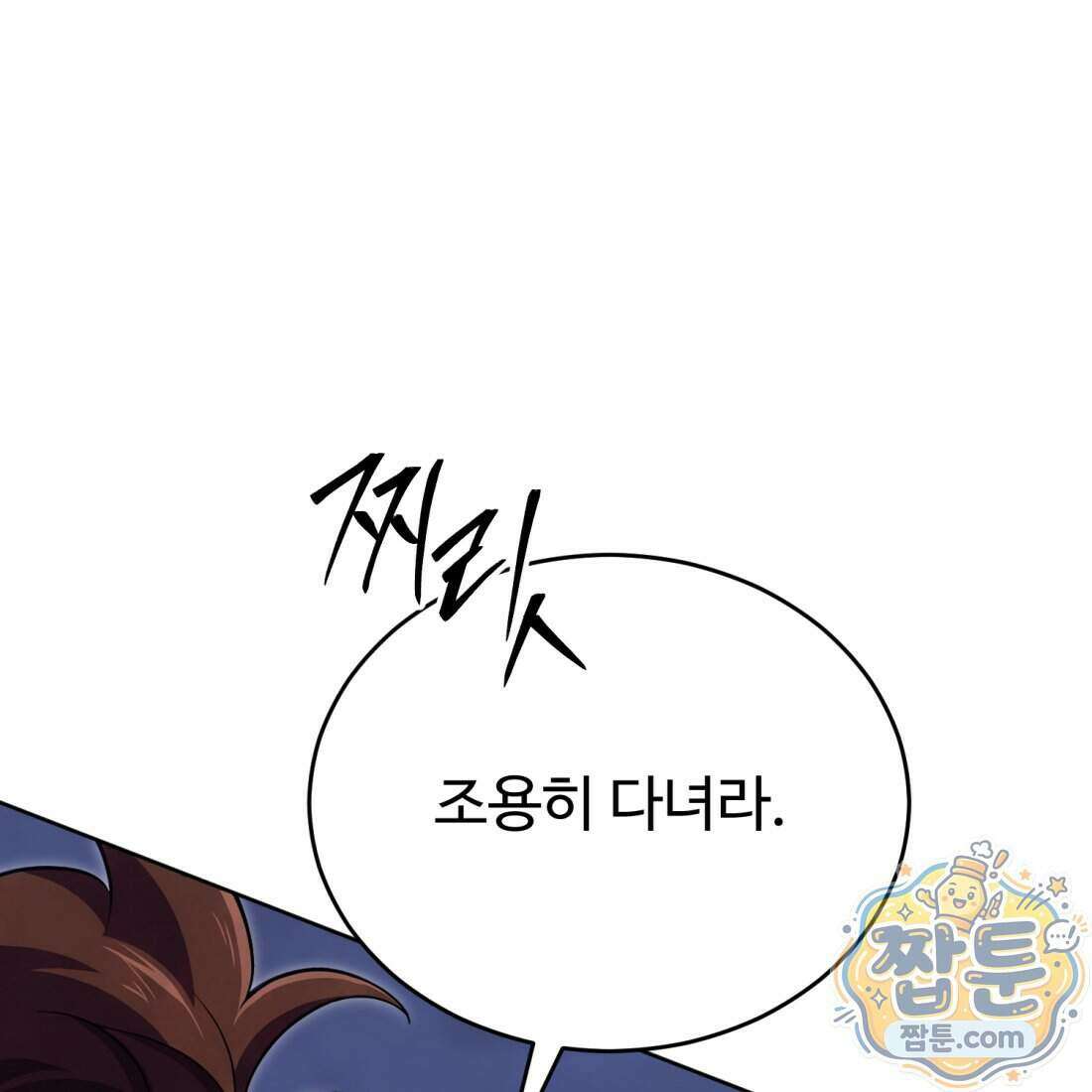 별종 [카카오] 13화 144