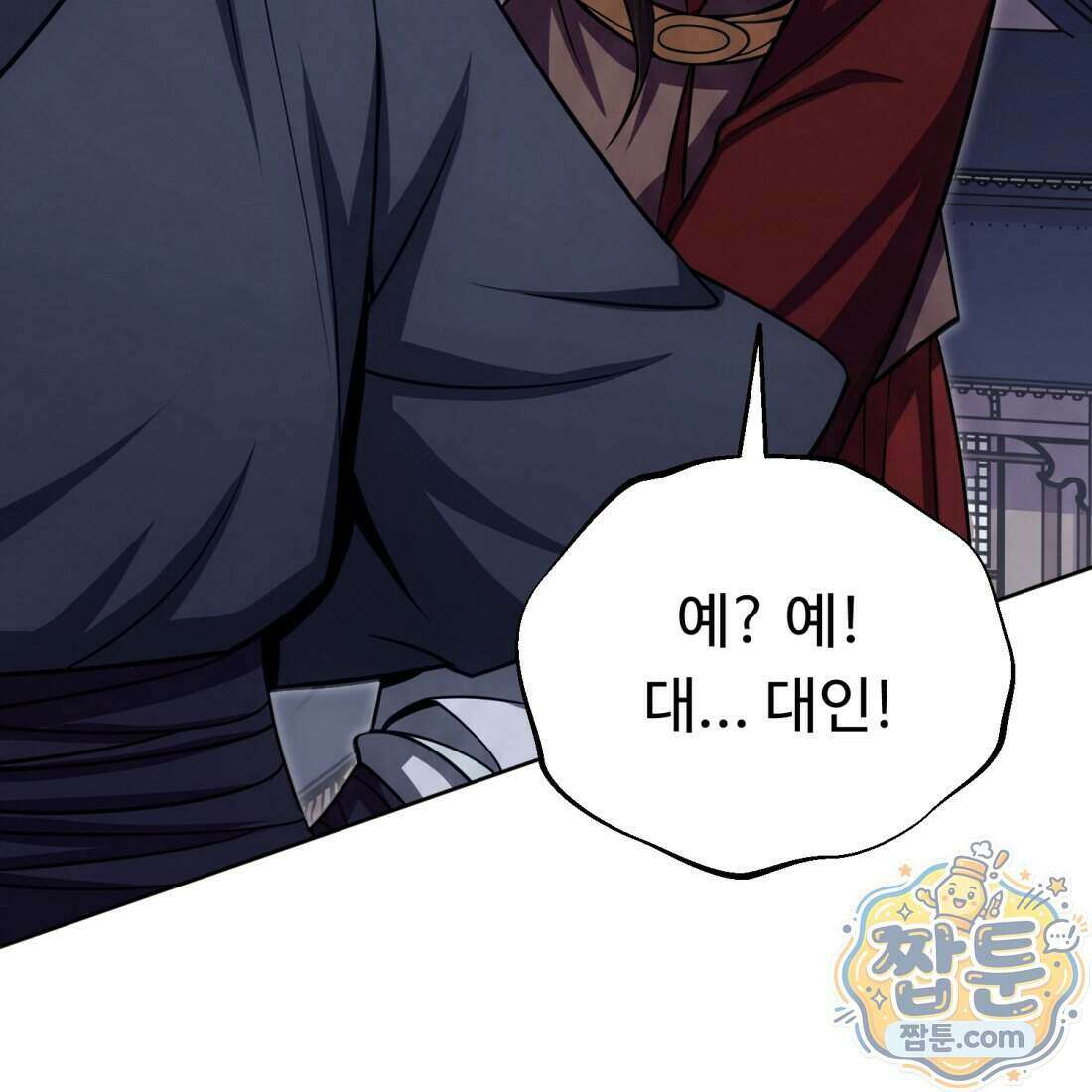 별종 [카카오] 13화 146