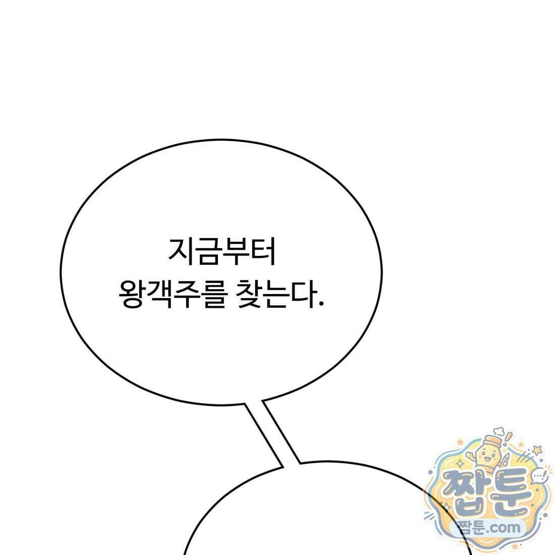 별종 [카카오] 13화 151