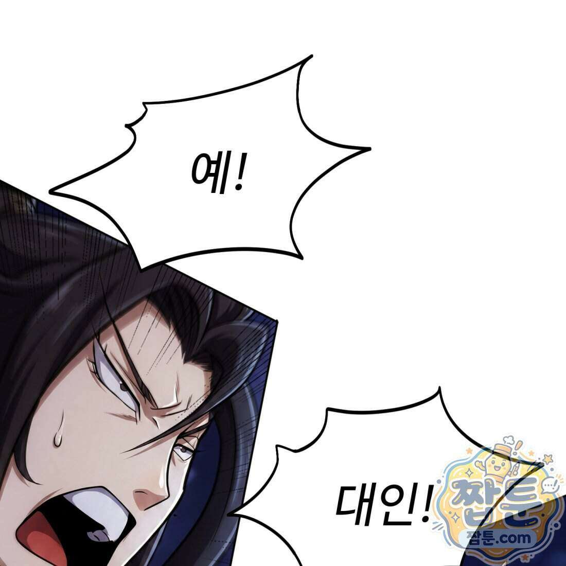 별종 [카카오] 13화 156