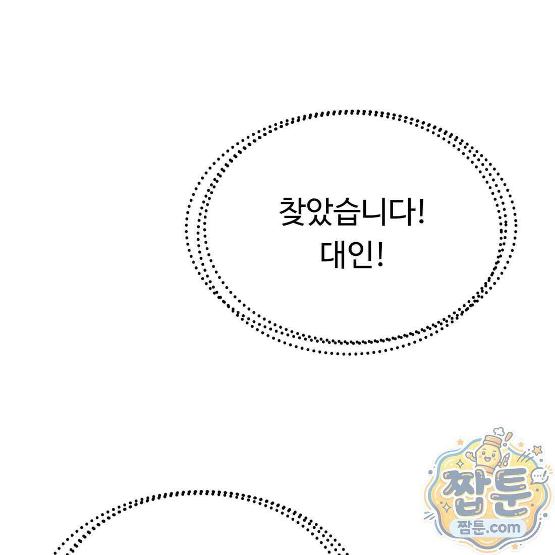 별종 [카카오] 13화 168