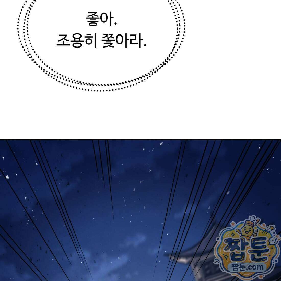 별종 [카카오] 13화 169