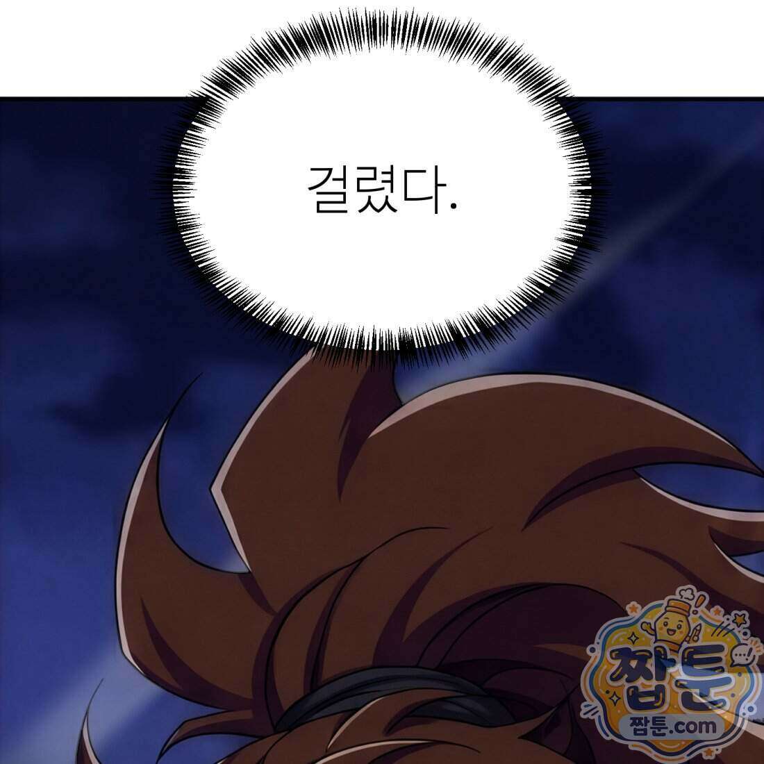별종 [카카오] 13화 173