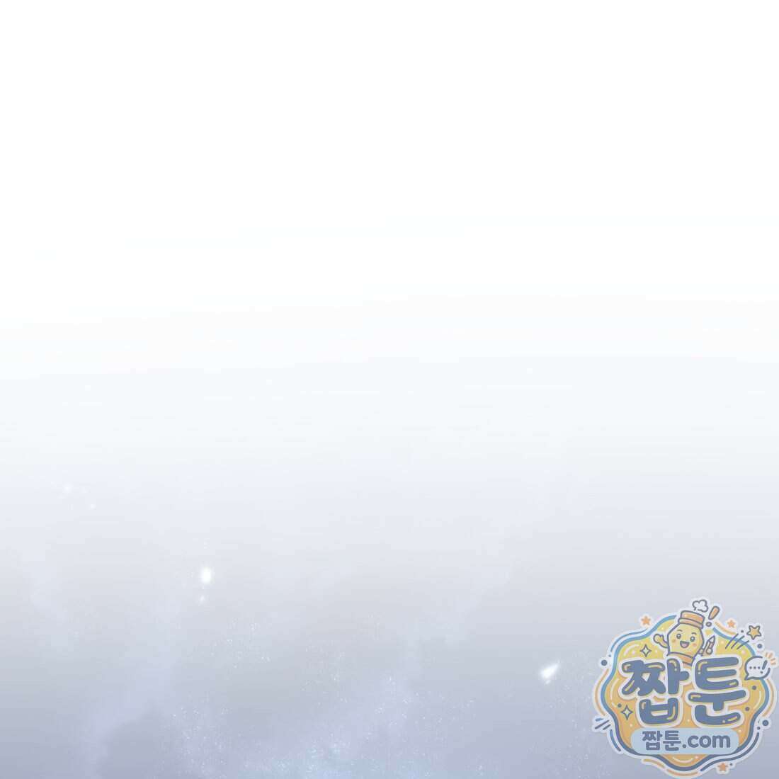 별종 [카카오] 13화 176