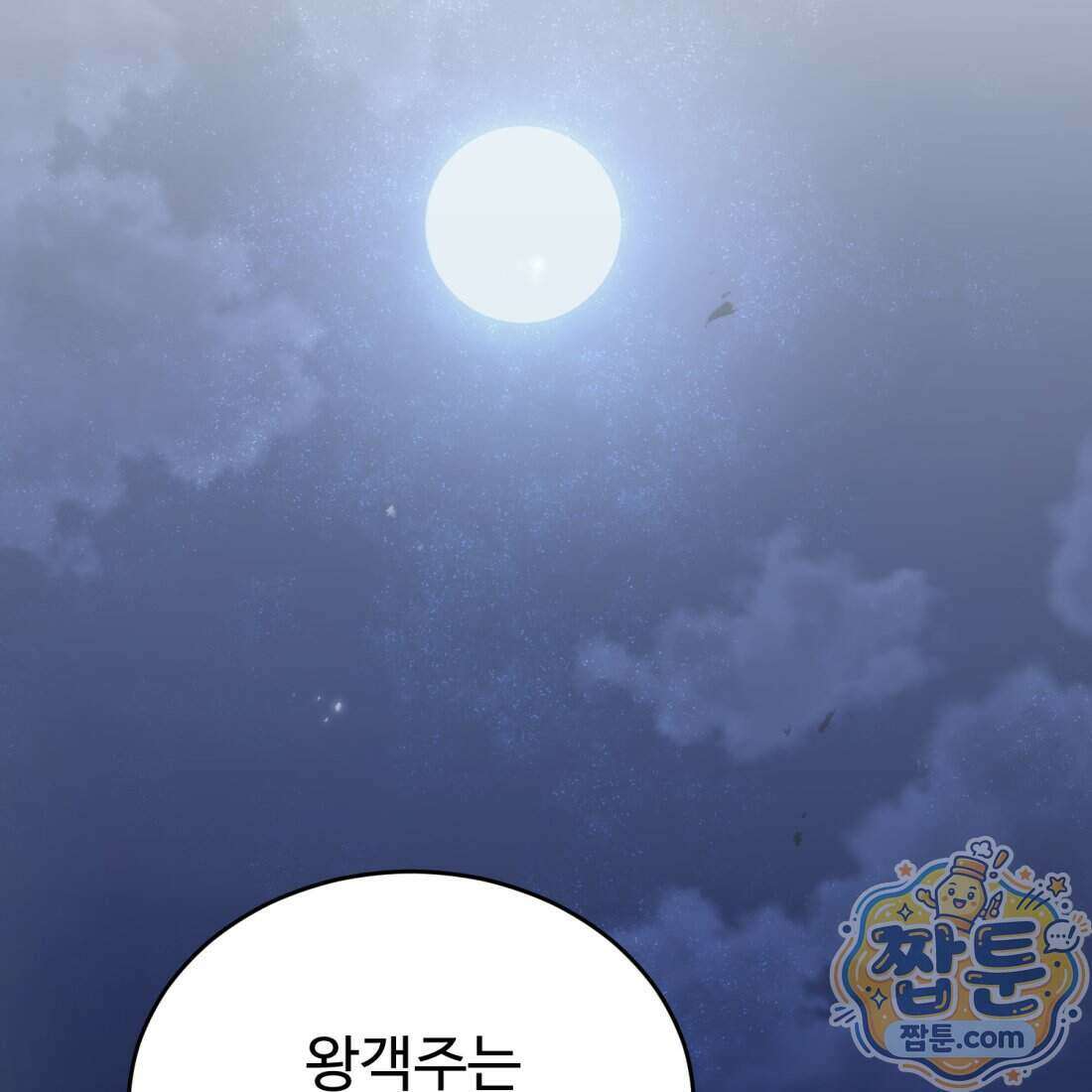 별종 [카카오] 13화 177