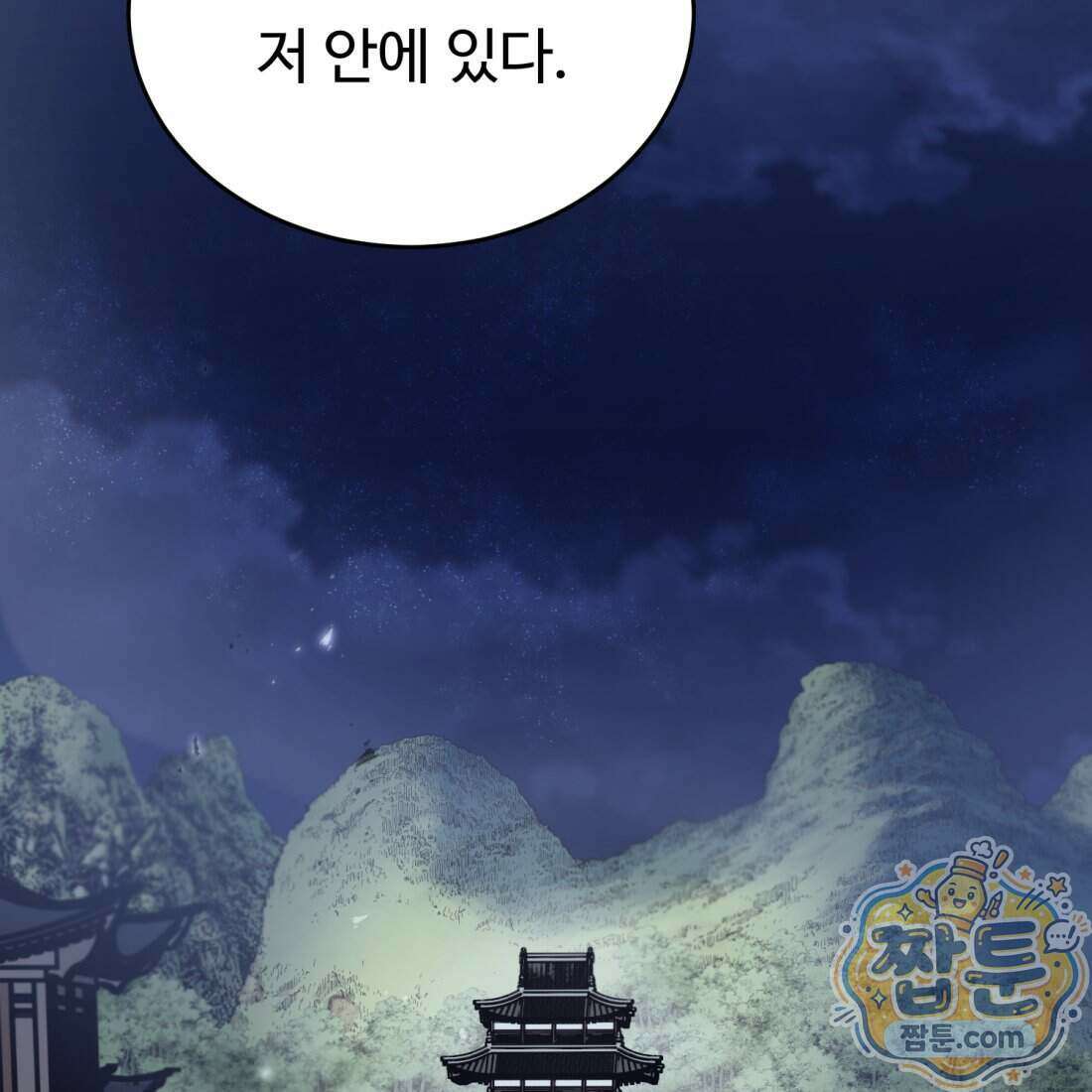 별종 [카카오] 13화 178
