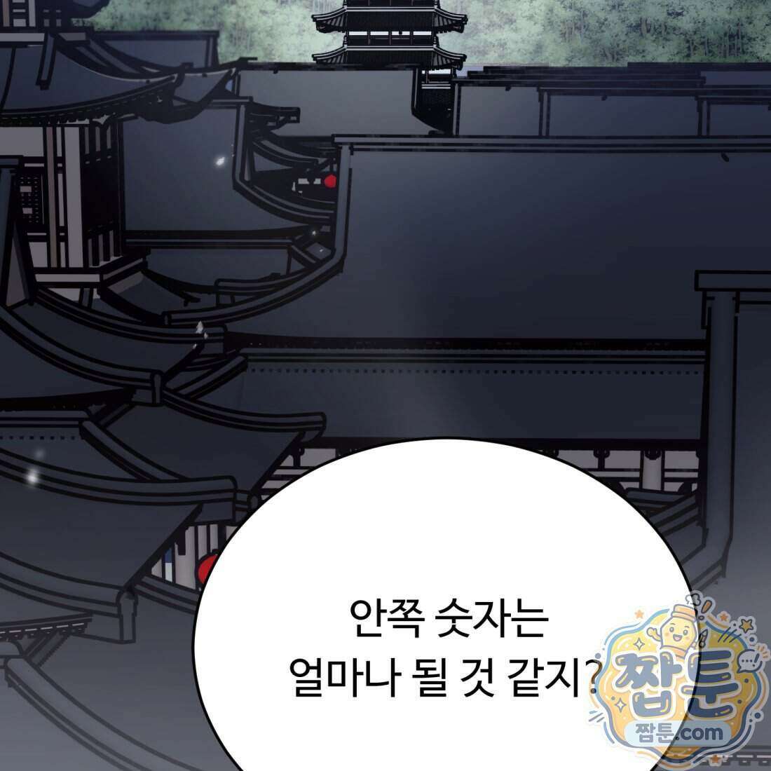 별종 [카카오] 13화 179