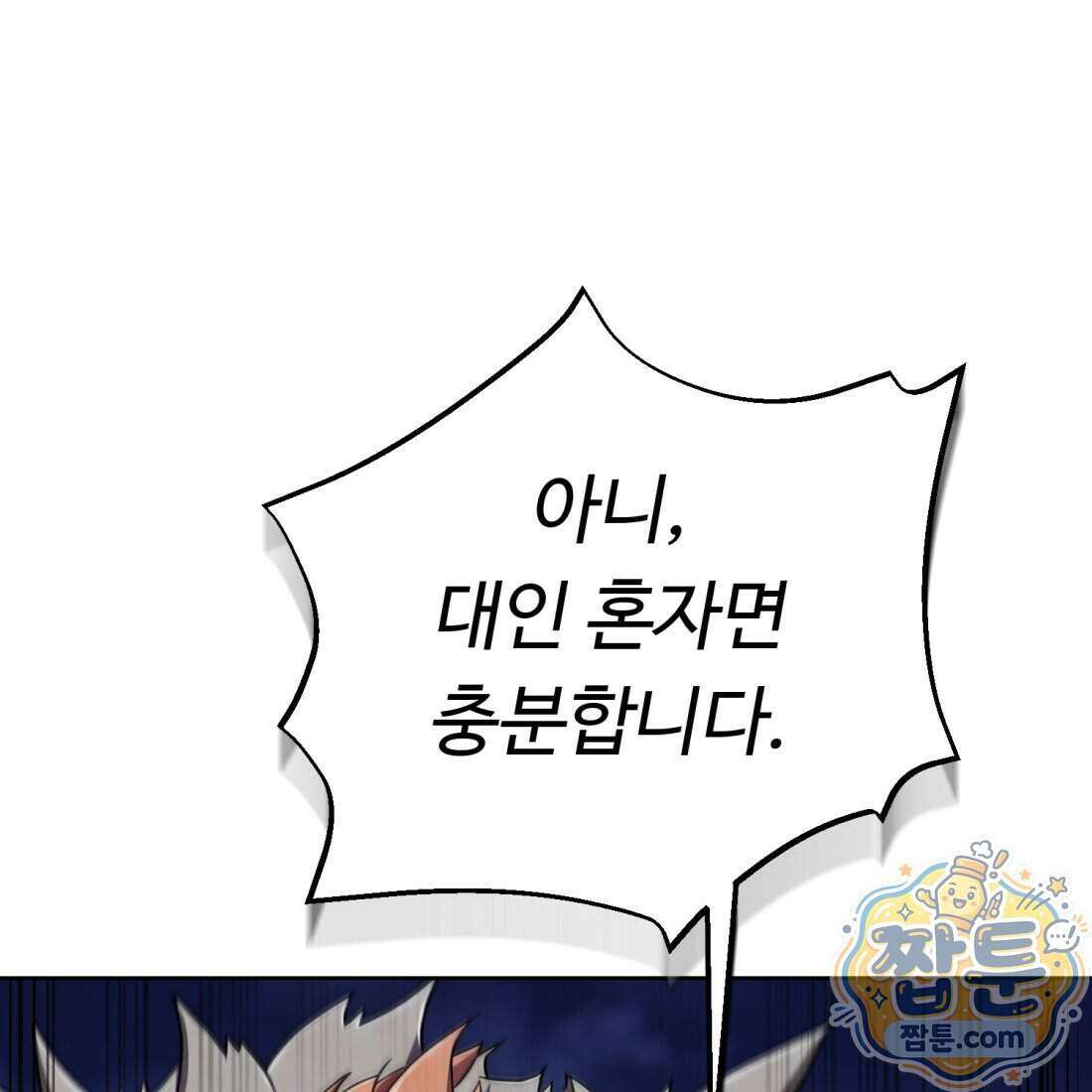 별종 [카카오] 13화 187