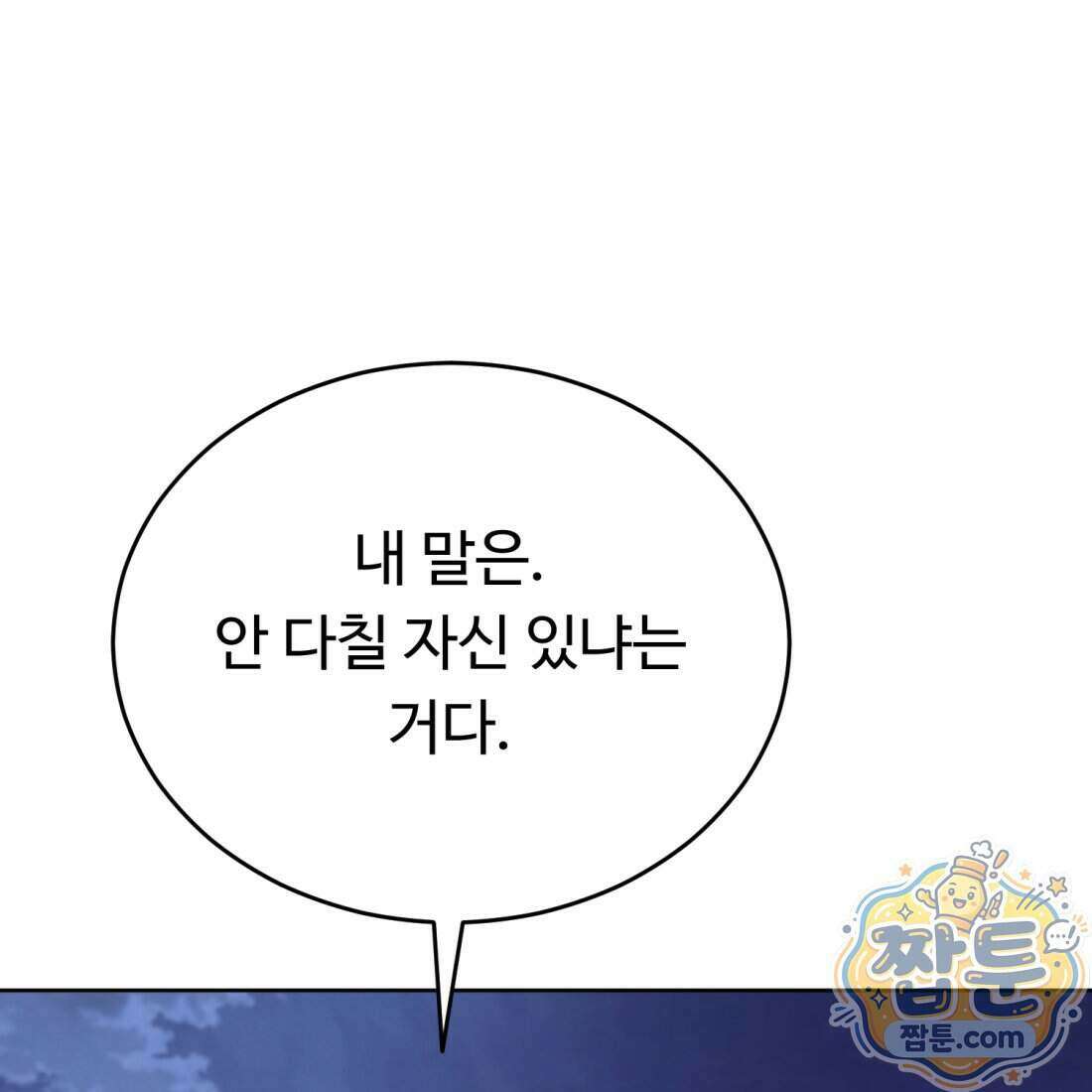 별종 [카카오] 13화 190