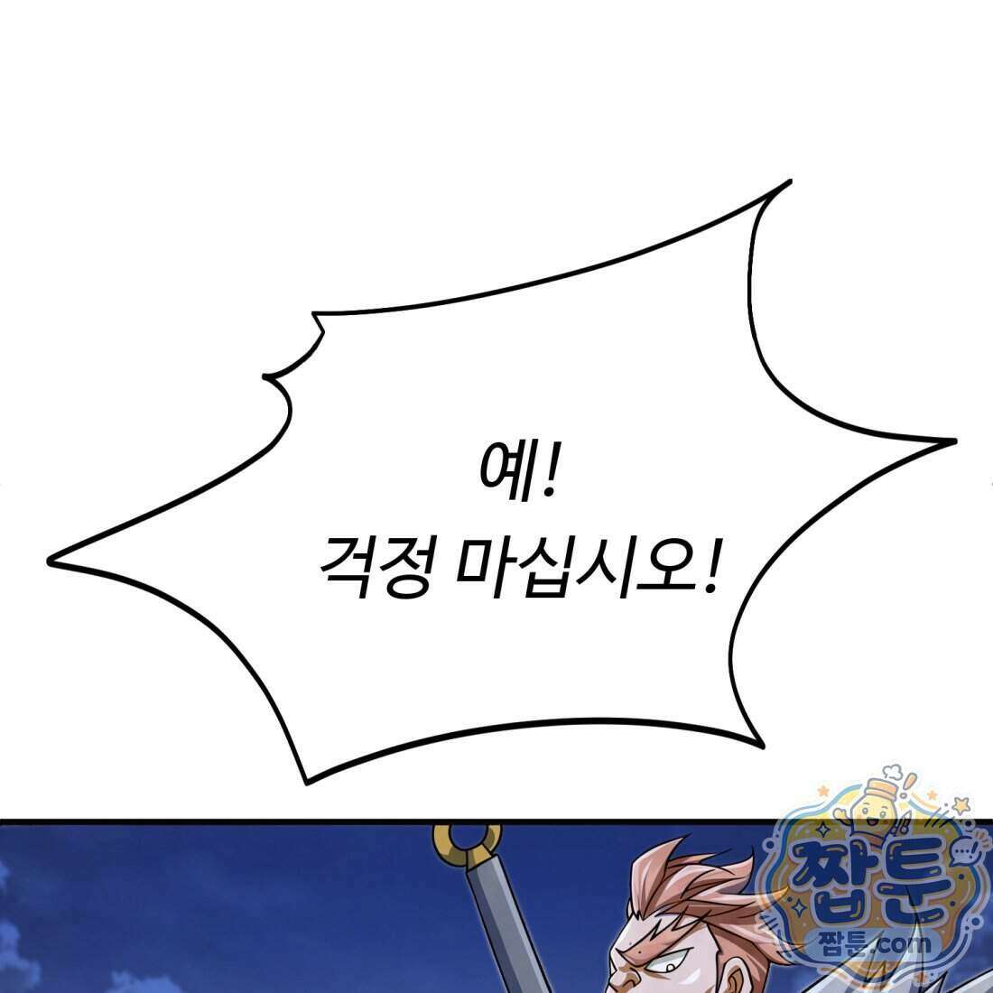 별종 [카카오] 13화 193