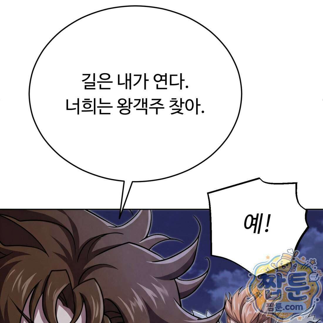 별종 [카카오] 13화 196