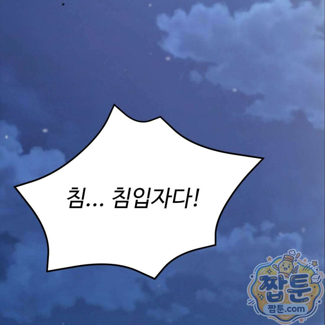 별종 [카카오] 13화 200