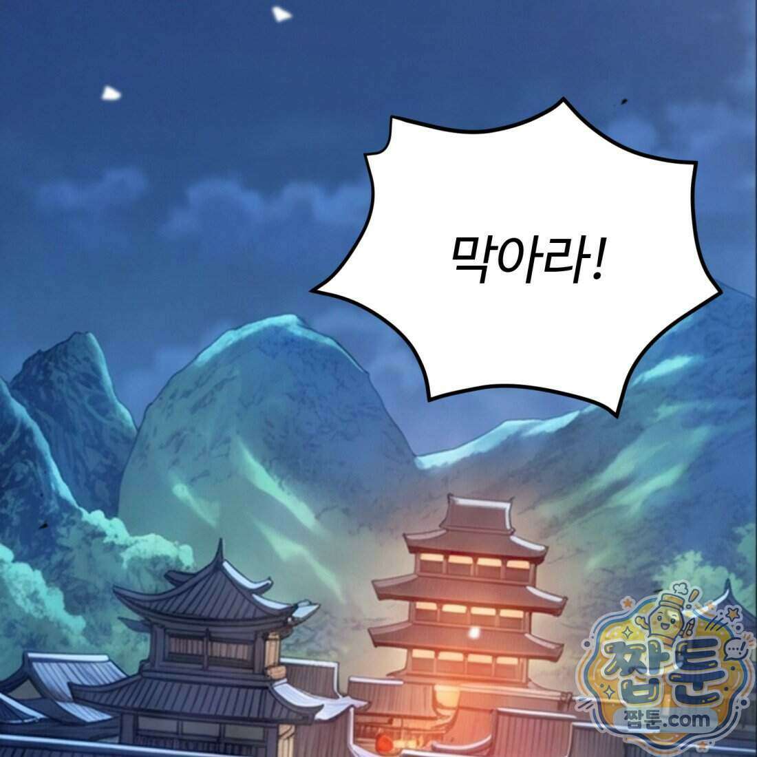 별종 [카카오] 13화 201