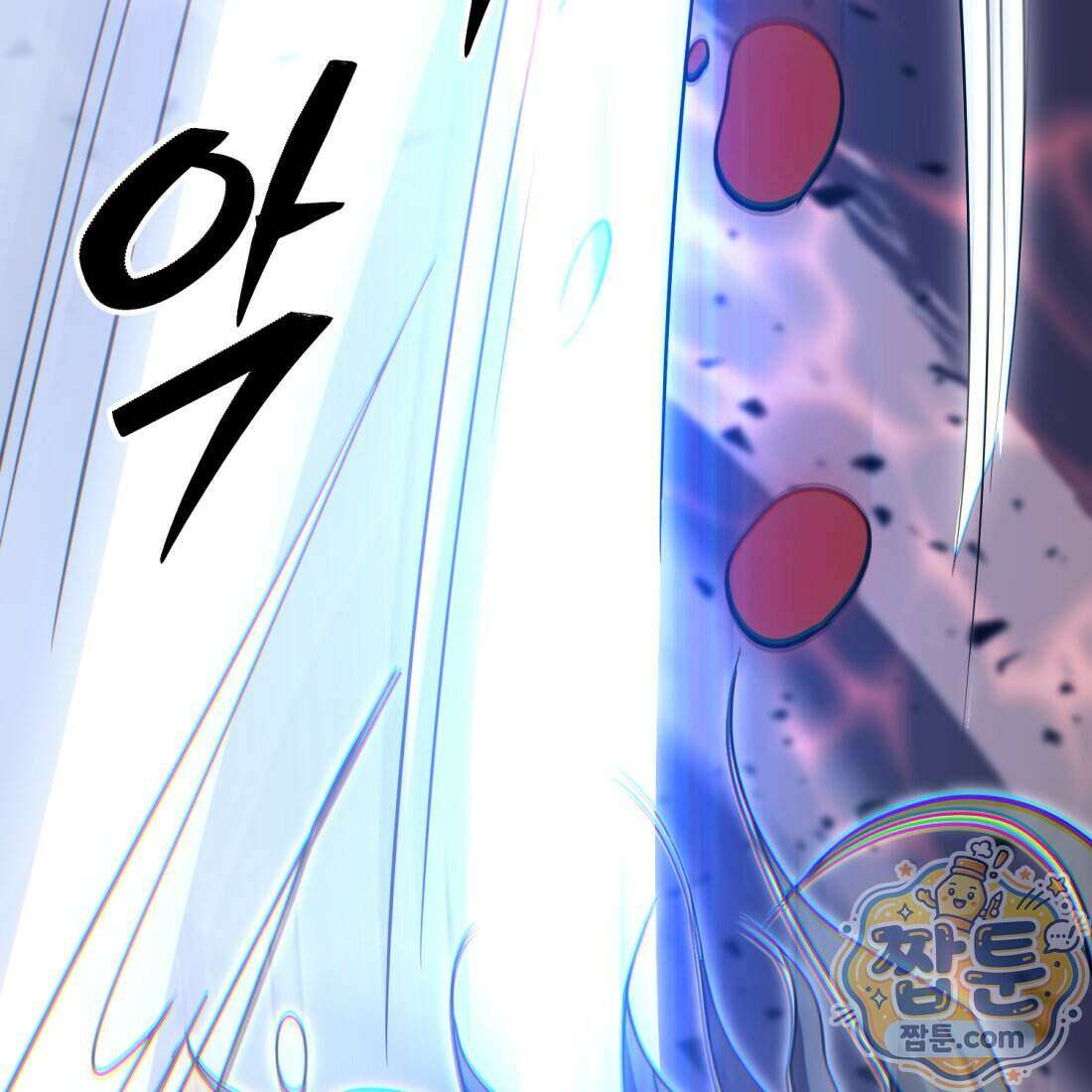 별종 [카카오] 13화 208