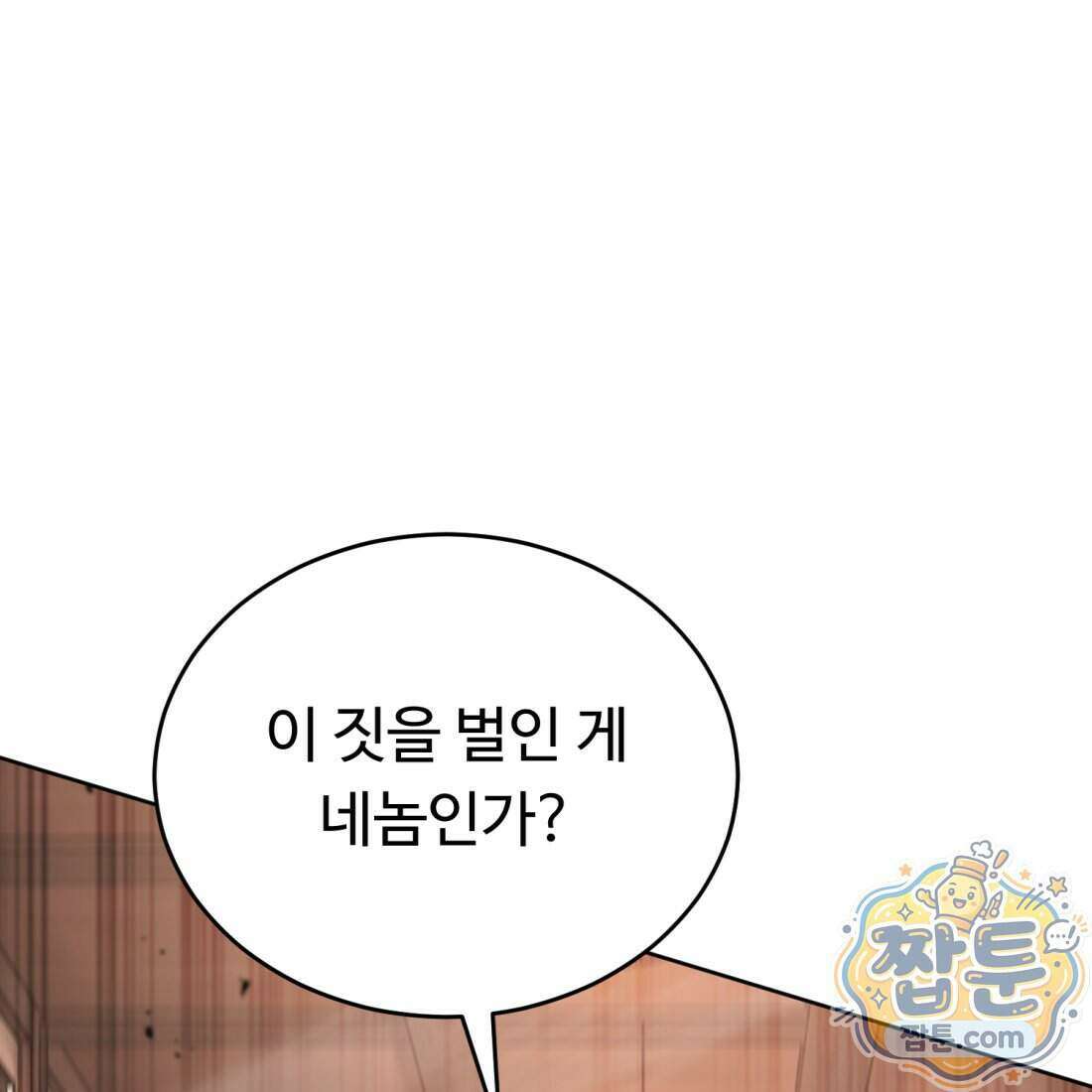 별종 [카카오] 13화 237