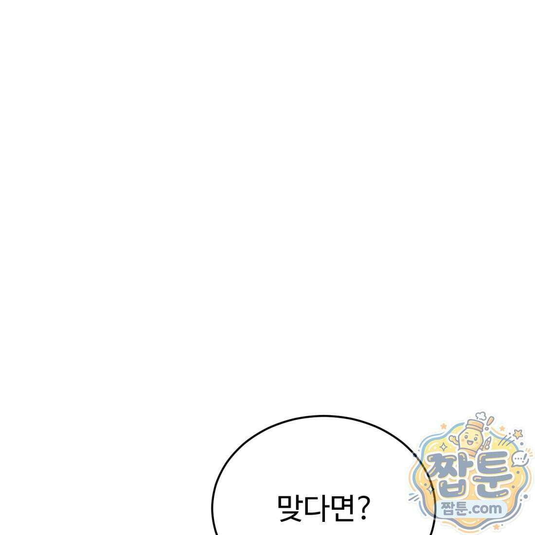 별종 [카카오] 13화 241