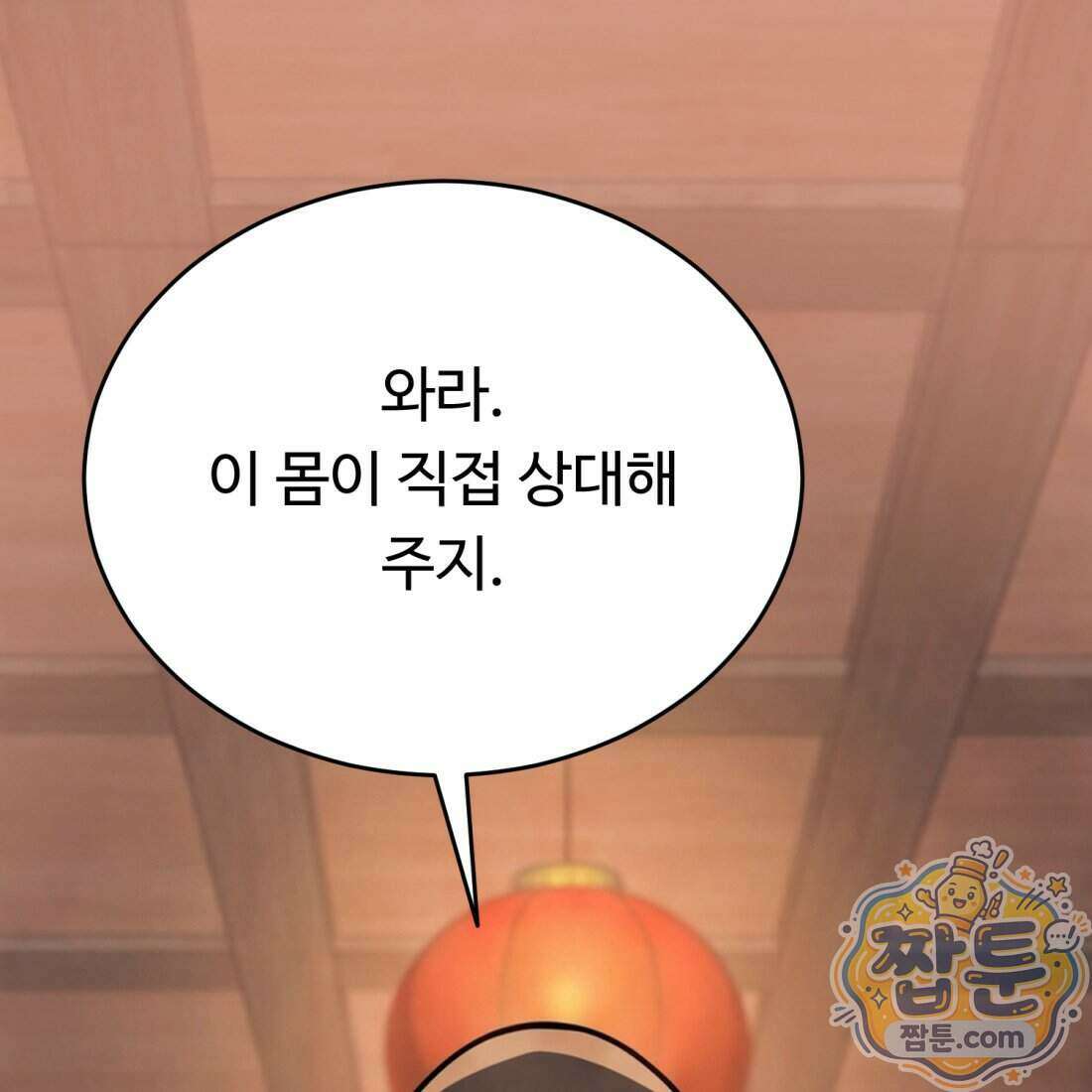 별종 [카카오] 13화 244