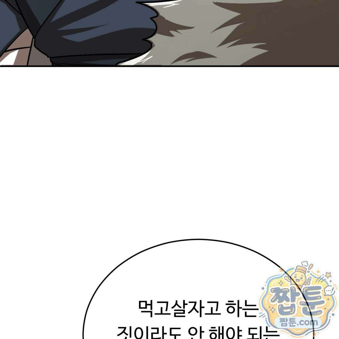 별종 [카카오] 18화 6