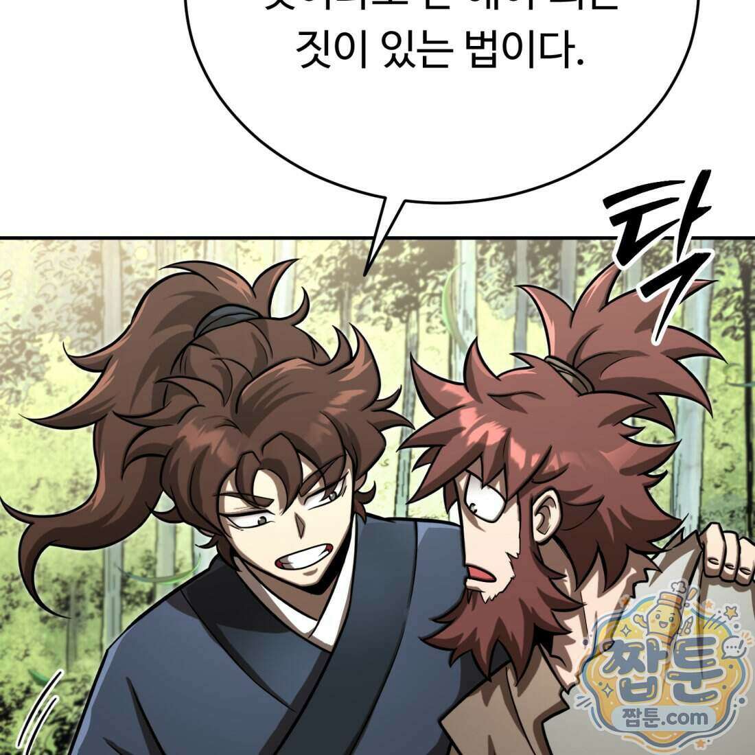 별종 [카카오] 18화 7