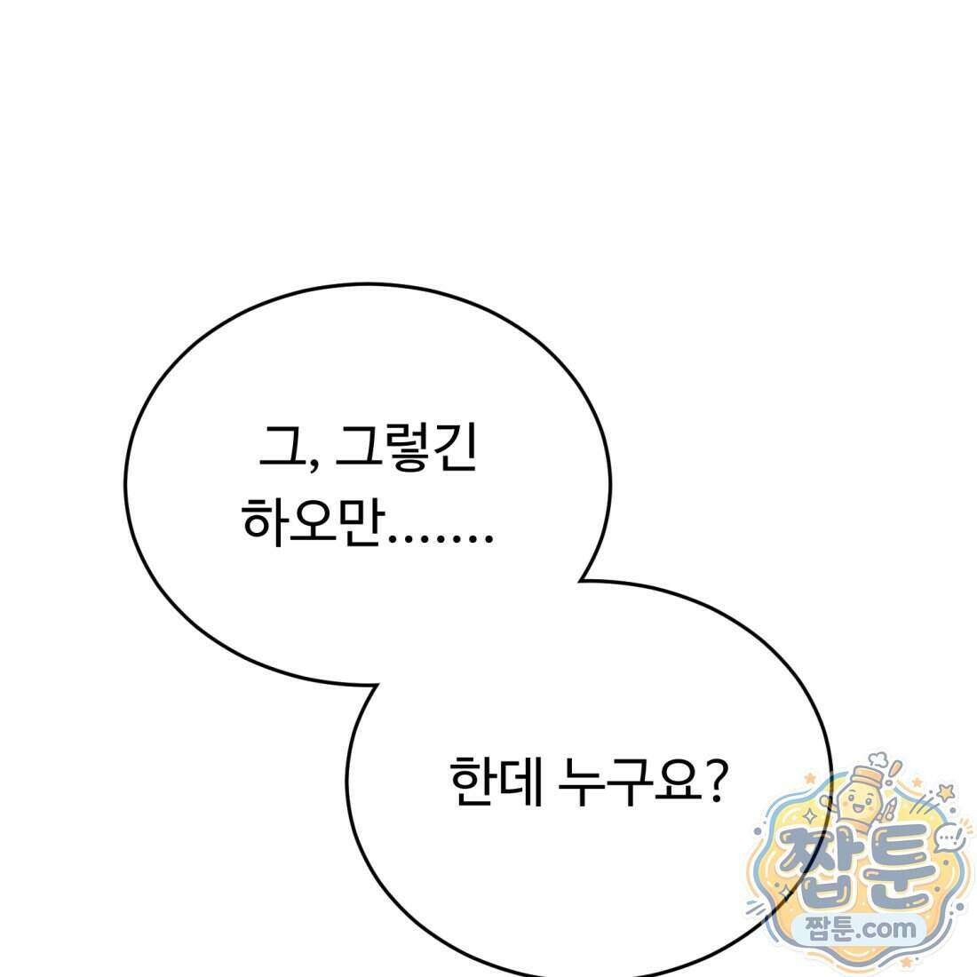별종 [카카오] 18화 9