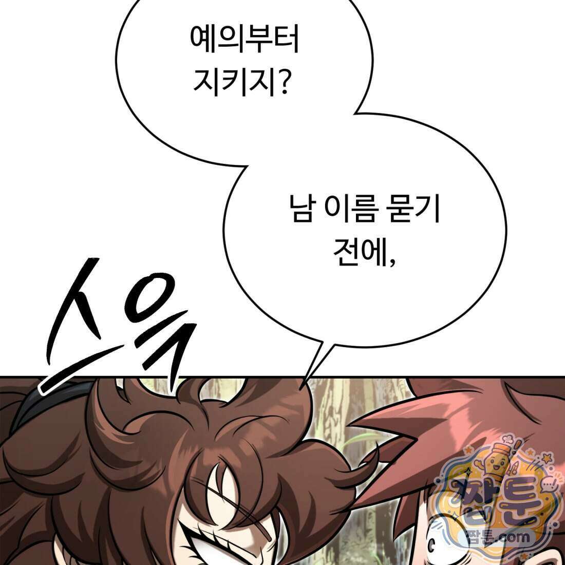 별종 [카카오] 18화 12