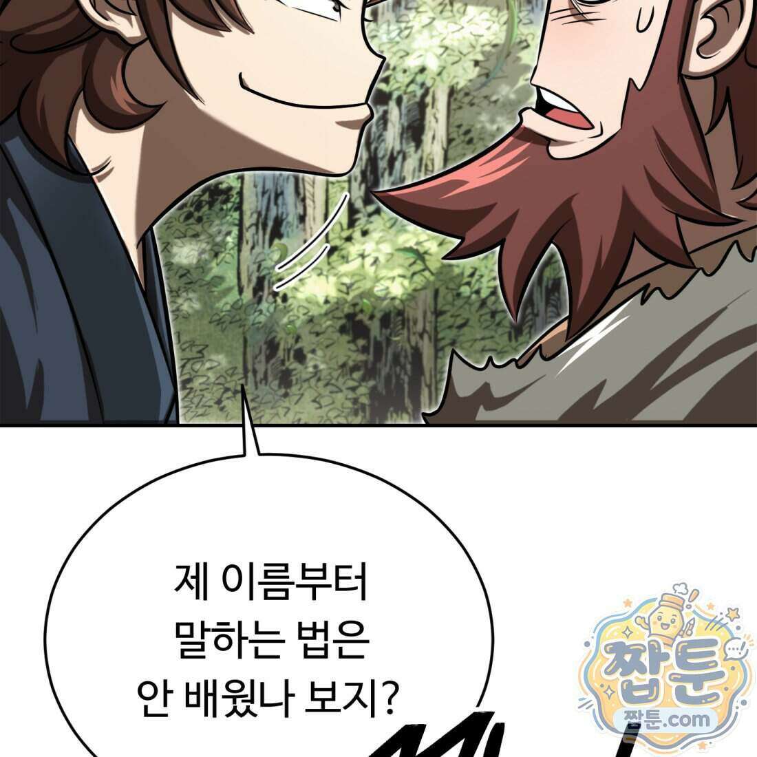 별종 [카카오] 18화 13