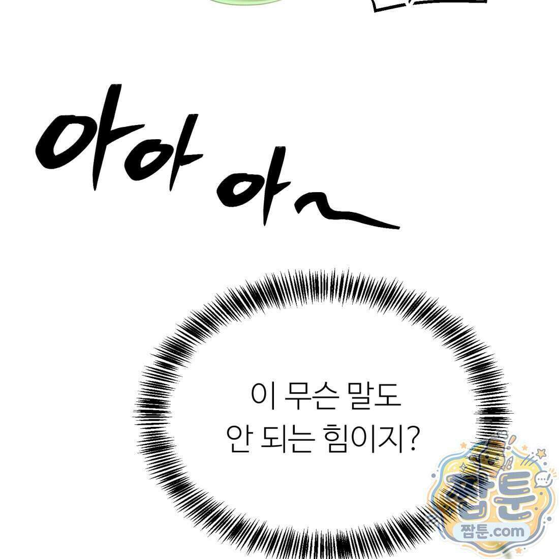 별종 [카카오] 18화 15
