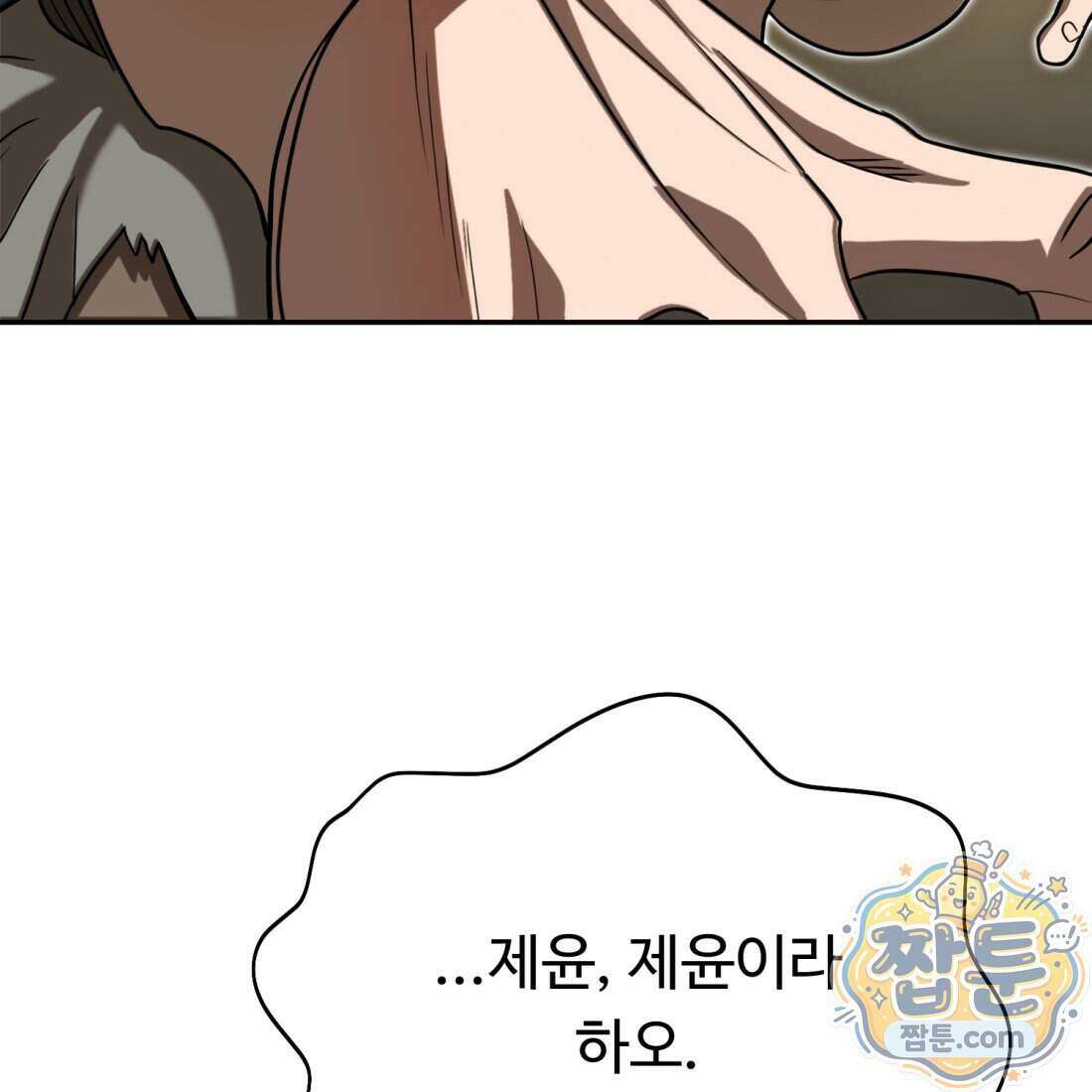 별종 [카카오] 18화 18